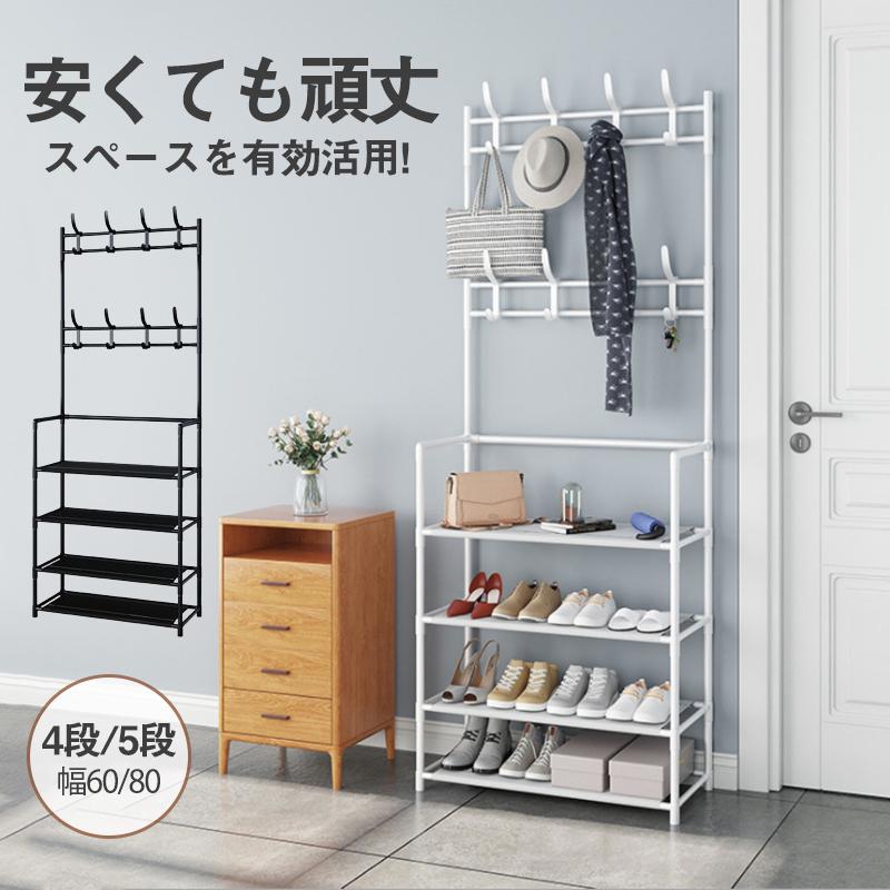 シューズラック 下駄箱 靴ラック シューズ收納 5段階 幅80cm 玄関収納 ハンガーラック  多機能 オープン収納 靴入れ 靴箱 靴収納 省スペース 大容量 爆買（Yahoo!・Dream Fashion）