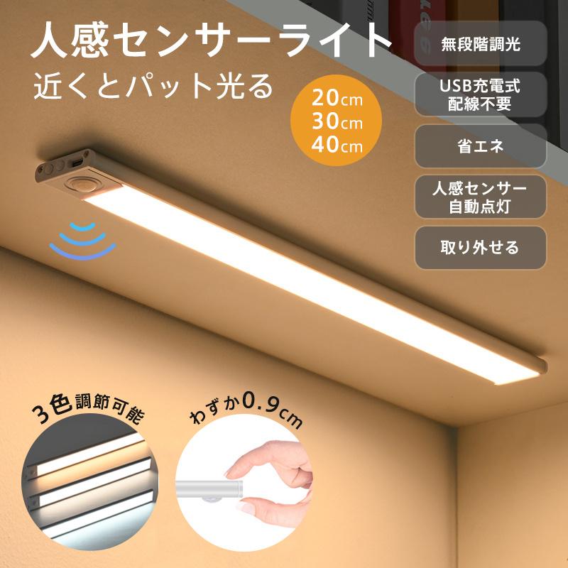 センサーライト 室内 usb充電 人感センサーライト マグネット式 3段階