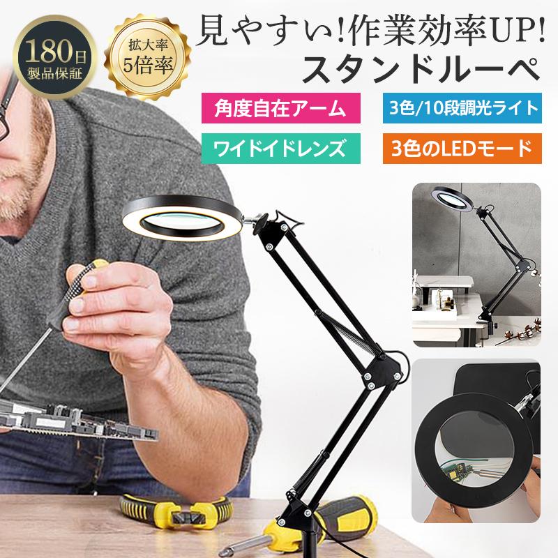 スタンドルーペ 拡大鏡 ライト付き クリップ式 led 高倍率 5倍