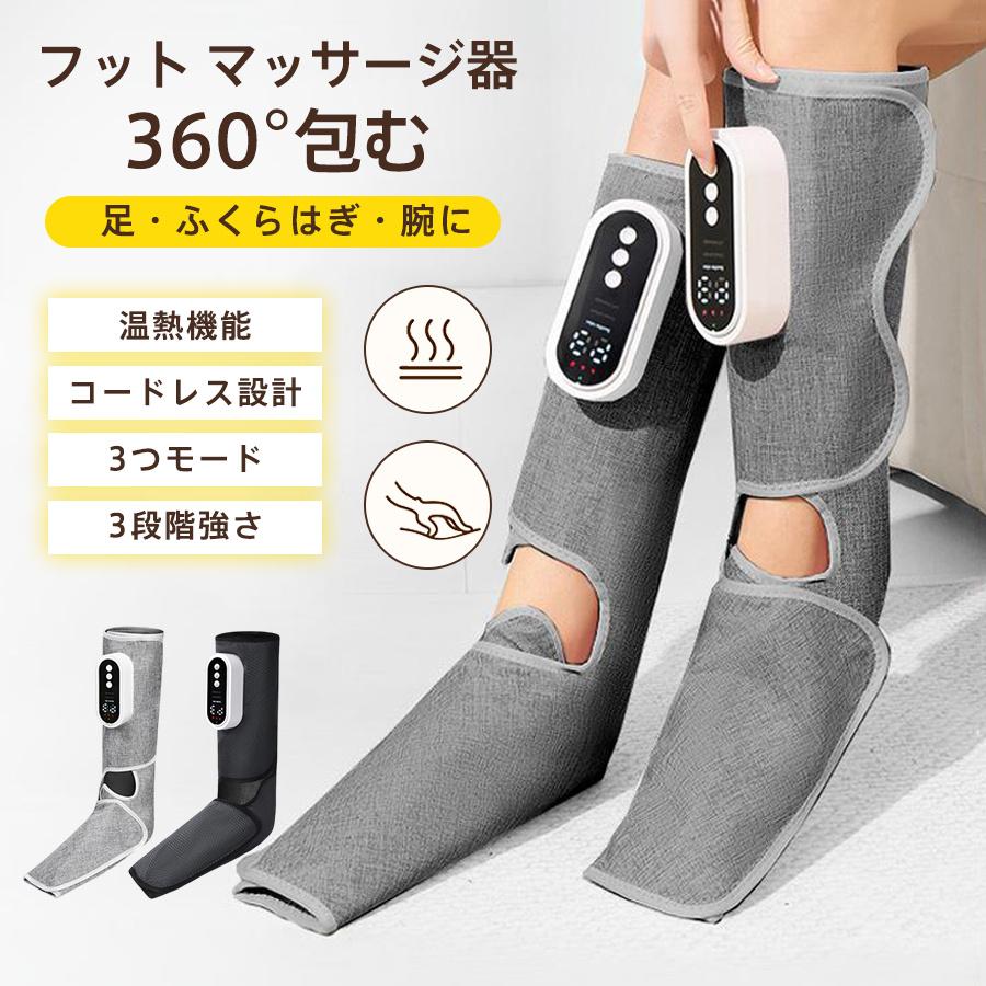 フットマッサージャー ふくらはぎ レッグマッサージ器 足裏 膝 温熱機能 太もも ヒーター付 エアー お年寄り フットマッサージャー ふくらはぎ レッグマッサージ器 足裏 膝 温熱