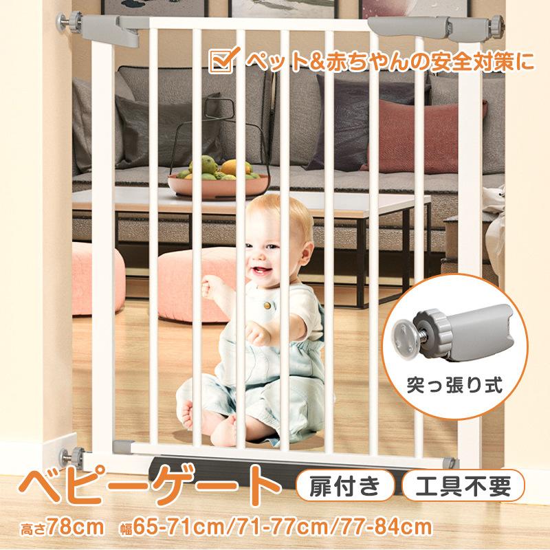 ベビーゲート 階段 玄関 ベビーフェンス ドア付き 赤ちゃん 突っ張り