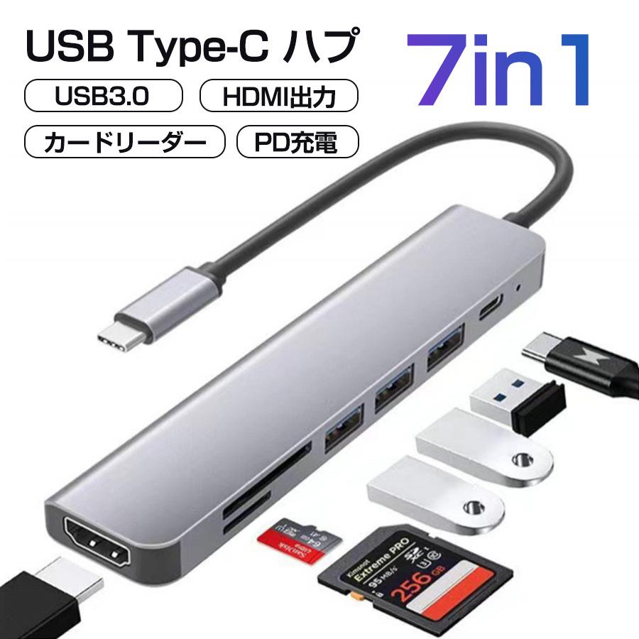 ドッキングステーション USBハブ 7ポート USB3.0 Type-C 変換