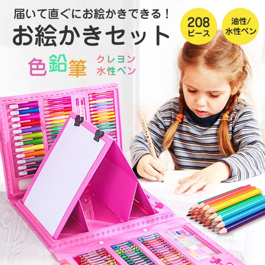 色鉛筆 お絵描きセット 208ピース アートセット 5歳 6歳 女の子 男の子
