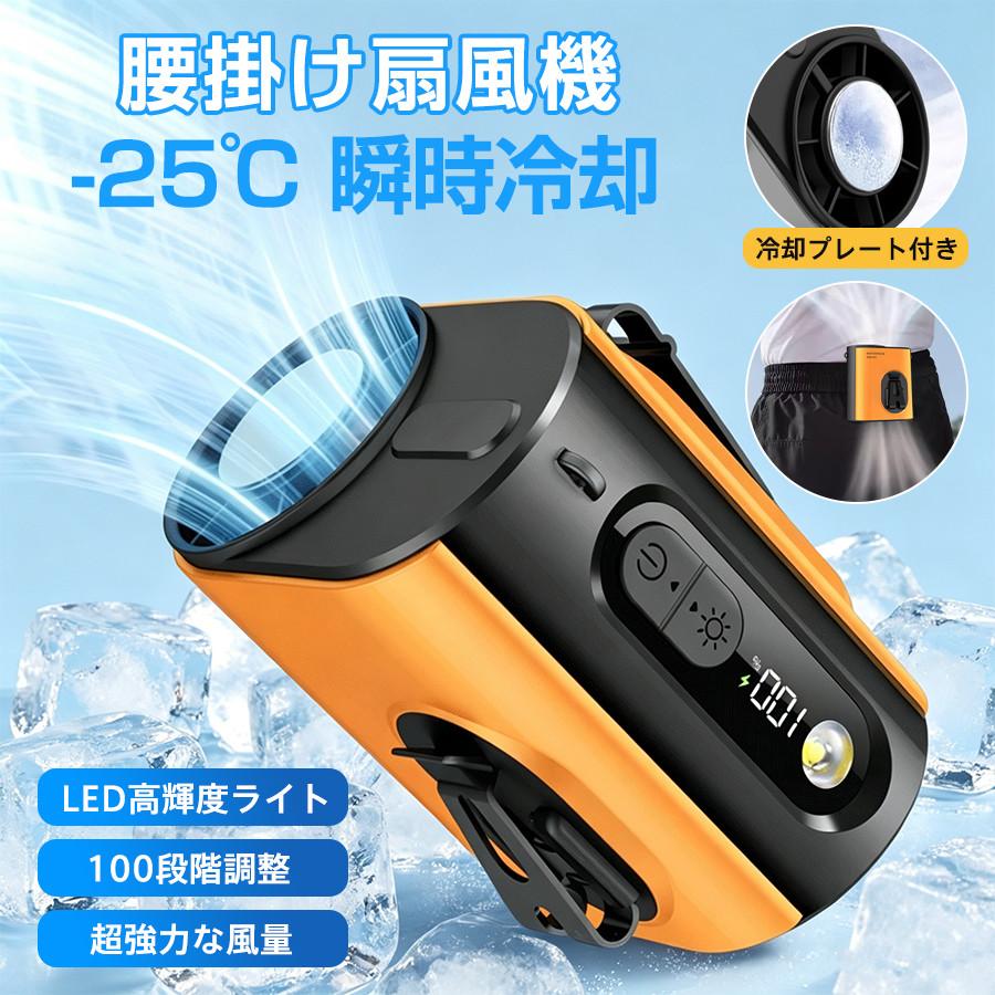 爆買 腰掛け扇風機 ベルトファン 腰掛けファン 冷却プレート付き 100
