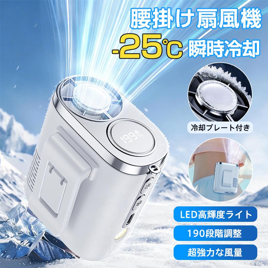 爆買 腰掛け扇風機 ベルトファン 腰掛けファン 冷却プレート付き 190