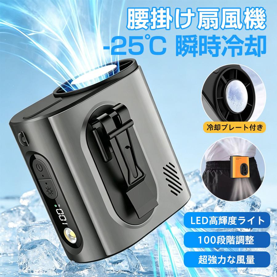 爆買 腰掛け扇風機 ベルトファン 腰掛けファン 冷却プレート付き 100
