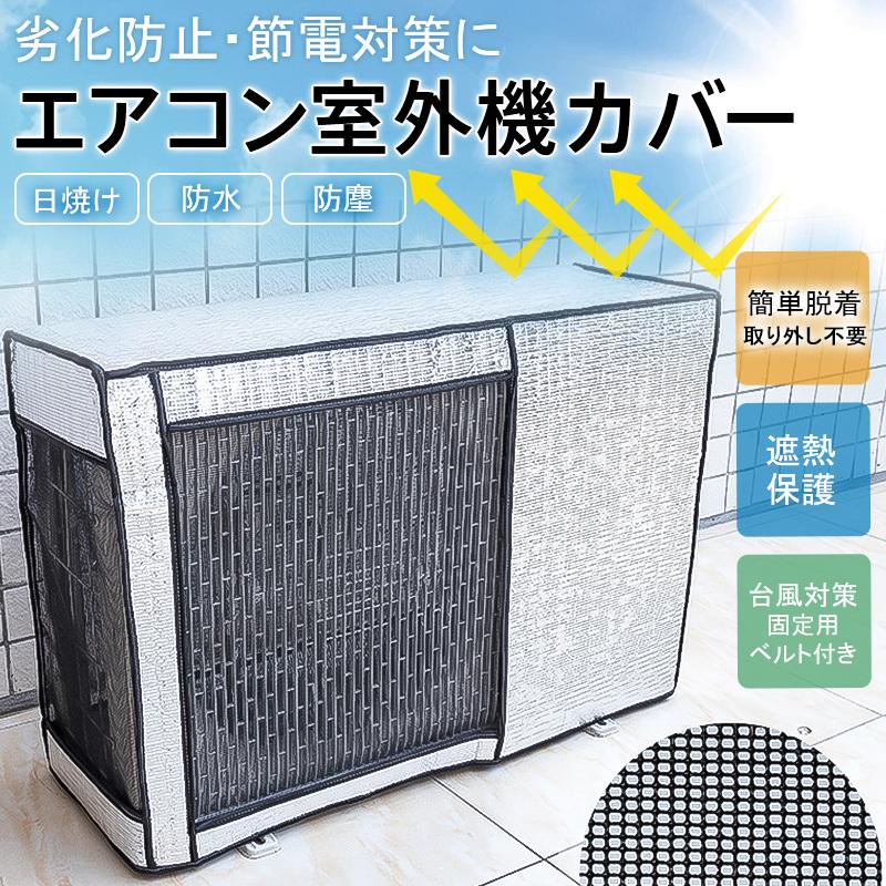 エアコン室外機カバー エアコン室外機カバー （SGC-M） 東洋ケース エアコンパーツ Mサイズ
