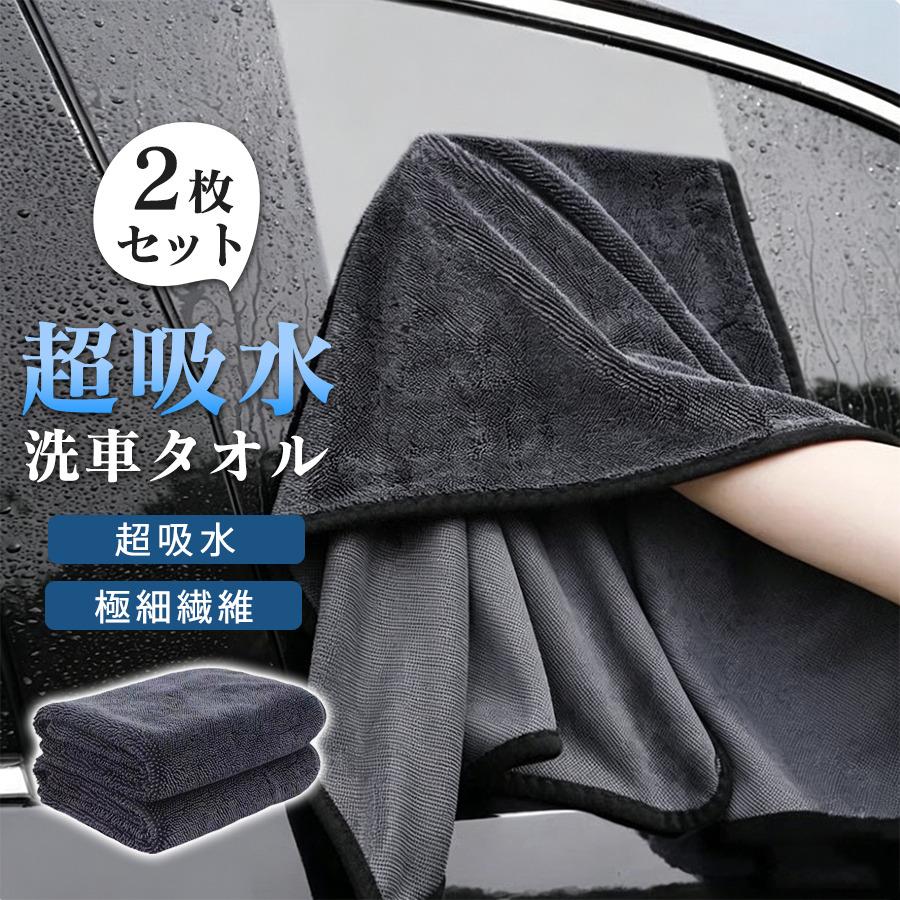 Car Service サーマル2枚セット 洗車タオル 超吸水 大判 拭き上げ 傷防止 2枚セット マイクロ