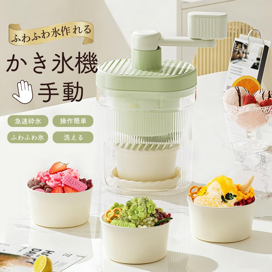 じ*ま様 手動 かき氷機 かき氷機 かき氷器 手動 ふわふわ かき氷 冷凍フルーツ バラ氷 1台多役