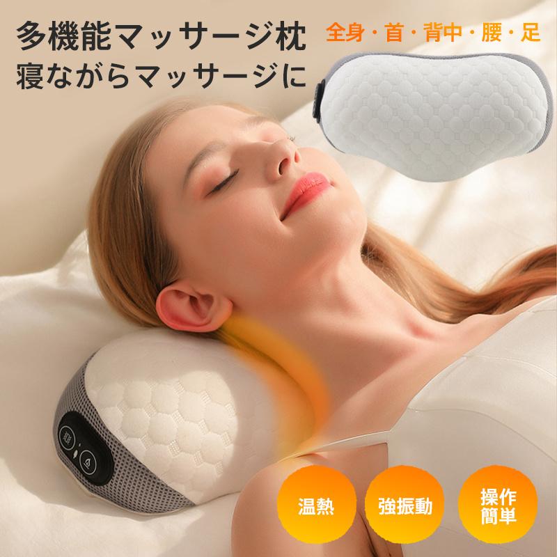 マッサージ器 首 ネックマッサージャー 多機能マッサージ枕 全身