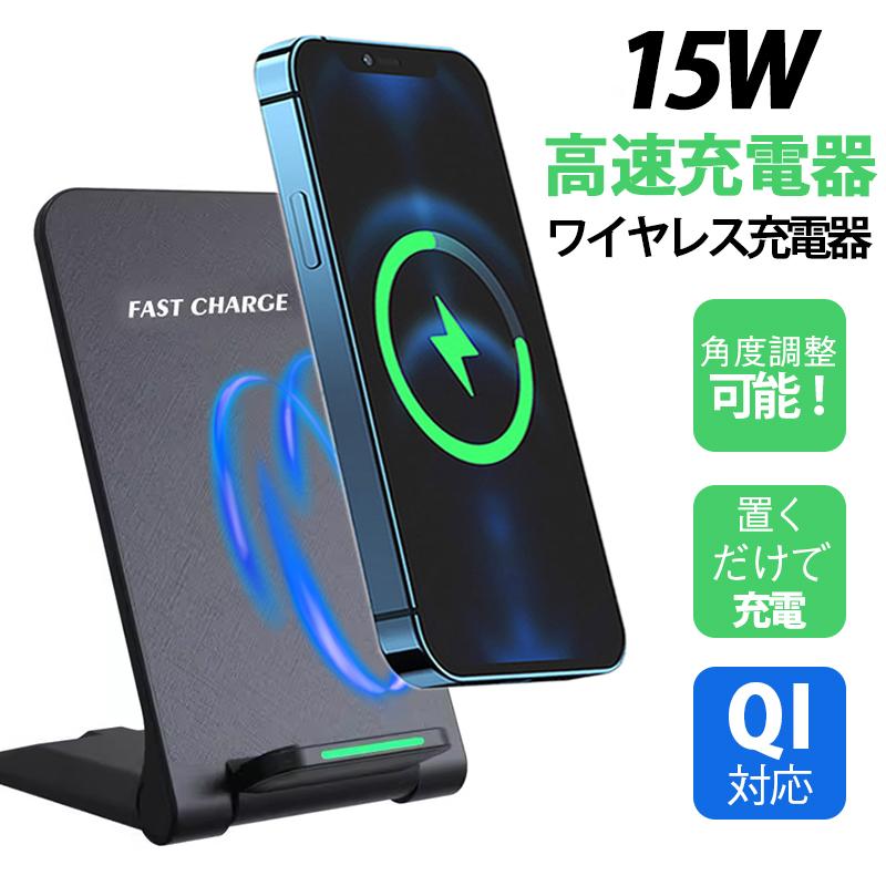 即納!ワイヤレス充電器 15w iPhone 15 14 13 12 Andriod 置くだけ 充電スタンド 充電器 ワイヤレスチャージャー Qi急速充電 : Dream Fashion - 通販 - Yahoo!ショッピング 即納!ワイヤレス充電器 15w iPhone 15 14 13 12 Andriod 置くだけ 充電スタンド 充電器 ワイヤレスチャージャー Qi急速充電 : Dream Fashion - 通販 - Yahoo!ショッピング