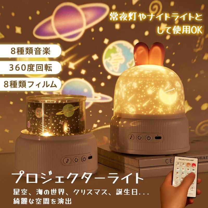 おもちゃ 知育玩具 プロジェクター 子供 女の子 天井 音楽付 8種類