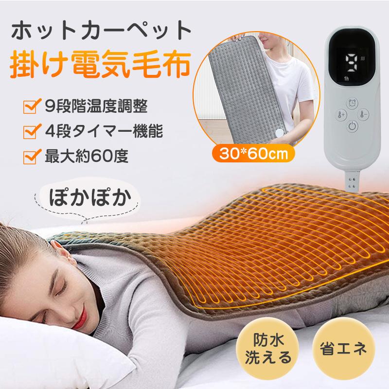爆買 ホットカーペット 電気毛布 ホットマット 9段階温度調節 タイマー