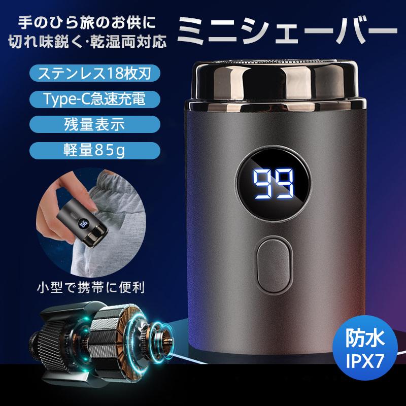 髭剃り 電気シェーバー メンズ 小型 ミニシェーバー 深剃り 18枚刃