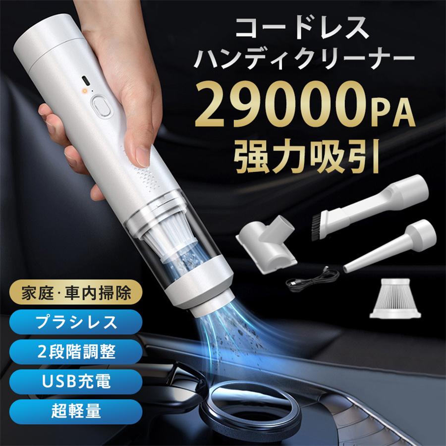 ハンディクリーナー 掃除機 強力 吸引 コードレス 車 車載 ミニ
