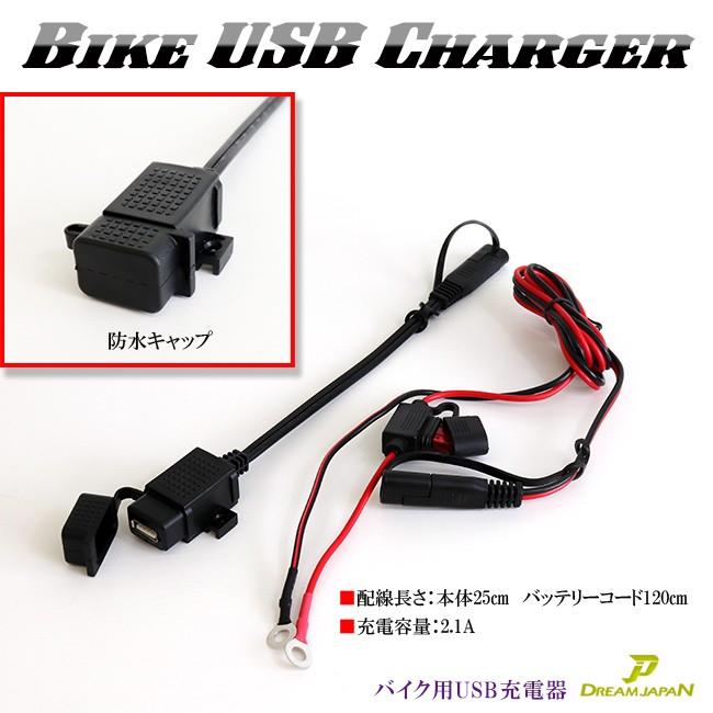 バイク USB電源 ミニタイプ スマホ充電 USBポート 防水 防塵 トリクル充電 接続可能/ブラック/ハーレー/ドラスタ/マグナ【メール便】 :a371:Dream-Japan - 通販 - Yahoo!ショッピング バイク USB電源 ミニタイプ スマホ充電 USBポート 防水 防塵 トリクル充電 接続可能/ブラック/ハーレー/ドラスタ/マグナ【メール便】 :a371:Dream-Japan - 通販 - Yahoo!ショッピング