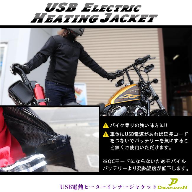 売り尽くしセール 電熱ジャケット 電熱服 電熱ウエア 電熱ウェア ジャケット 17w インナー Qc Usb電源対応 発熱 バッテリー付属 Ab180 Ab180 Dream Japan 通販 Yahoo ショッピング