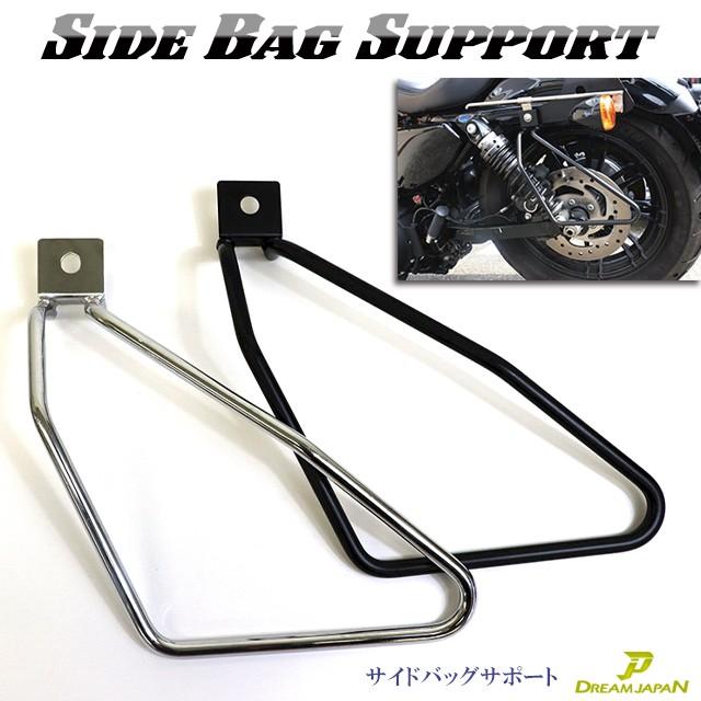 サイドバッグサポート シルバー 左右セット サドルバッグ １つ穴用 汎用 スポーツスター Xl 検 ビラーゴ Ds250 マグナ シルバー ブラック選択 Ab232 Dream Japan 通販 Yahoo ショッピング