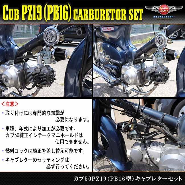 カブ50 ビッグキャブ Pb16タイプ キャブレター パワーフィルター スロットルケーブル3点セット Pz19 Pb16型 プレスカブ リトルカブ B178 B178 Dream Japan 通販 Yahoo ショッピング