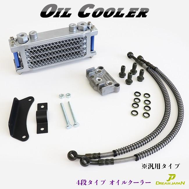 バイク オイルクーラーキット 4段タイプ オイルクーラー 新品 激安 横型エンジン モンキー ゴリラ カブ ダックス シャリー バギー B290 B290 Dream Japan 通販 Yahoo ショッピング