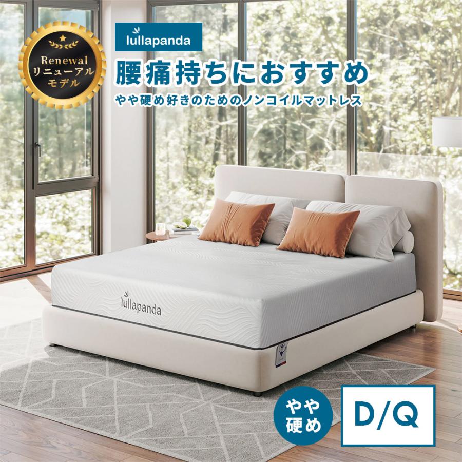 腰痛対策 lullapanda やや硬め好きのためのノンコイルマットレス 腰痛対策 lullapanda やや硬め好きのためのノンコイルマットレス