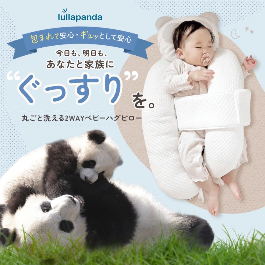 ベビー枕⇔抱き枕 ドーナツまくらとしてもハグピローとしても使える lullapanda 丸ごと洗える2WAYベビーハグピロー ベビーピロー 絶壁防止 絶壁予防 赤ちゃん枕の画像