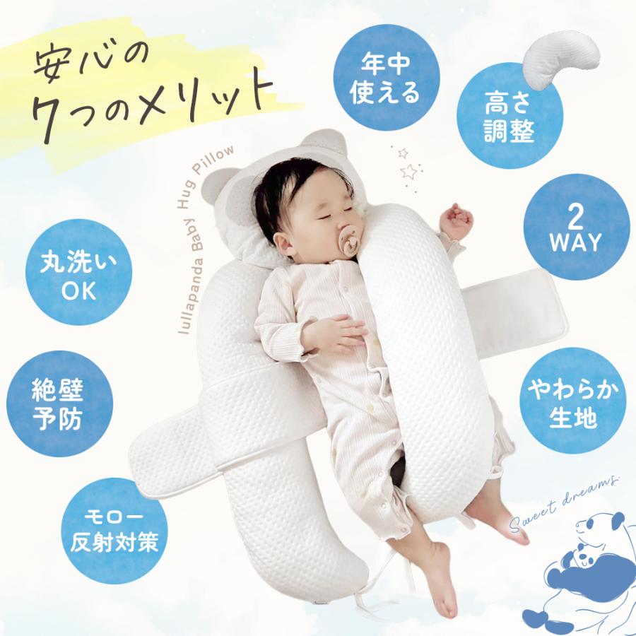 ベビー枕⇔抱き枕 ドーナツまくらとしてもハグピローとしても使える lullapanda 丸ごと洗える2WAYベビーハグピロー ベビーピロー 絶壁防止 絶壁予防 赤ちゃん枕の画像