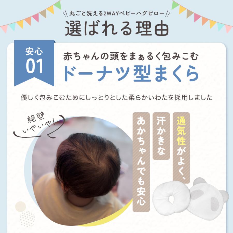 ベビー枕⇔抱き枕 ドーナツまくらとしてもハグピローとしても使える lullapanda 丸ごと洗える2WAYベビーハグピロー ベビーピロー 絶壁防止 絶壁予防 赤ちゃん枕の画像