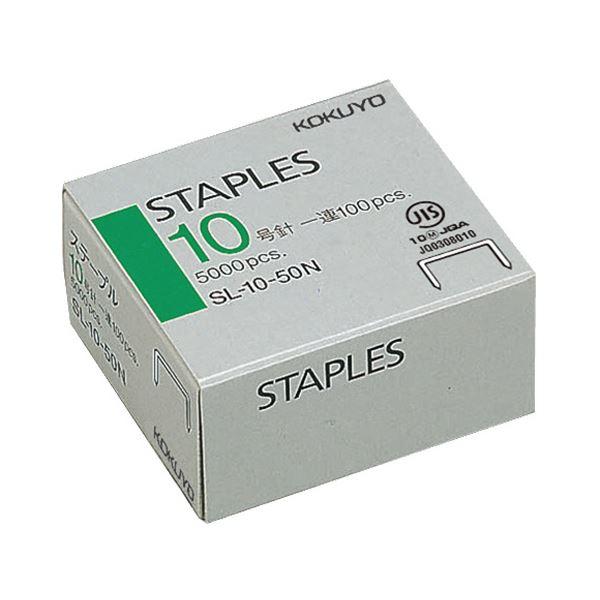 激安正規品 コクヨ ステープル針 1セット（20箱） SL-10-50N 10号針100本連結×50個入 ホッチキス、ステープラー