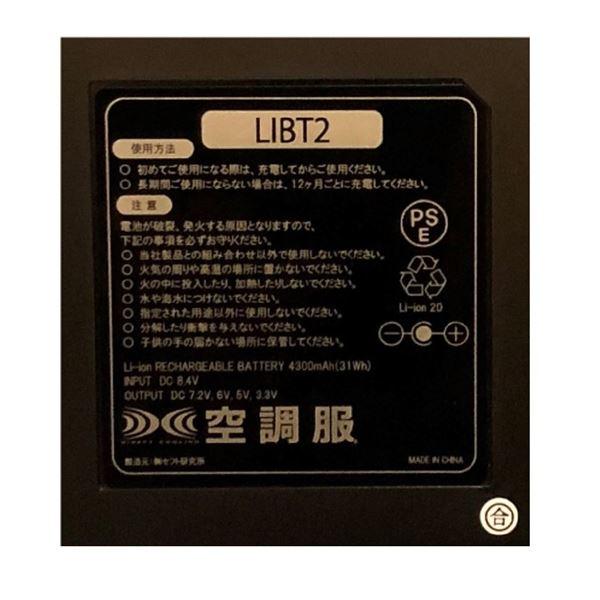 セール超安い 空調服 リチウムイオンバッテリー02 LIPRO2バッテリー 単体 LIBT2