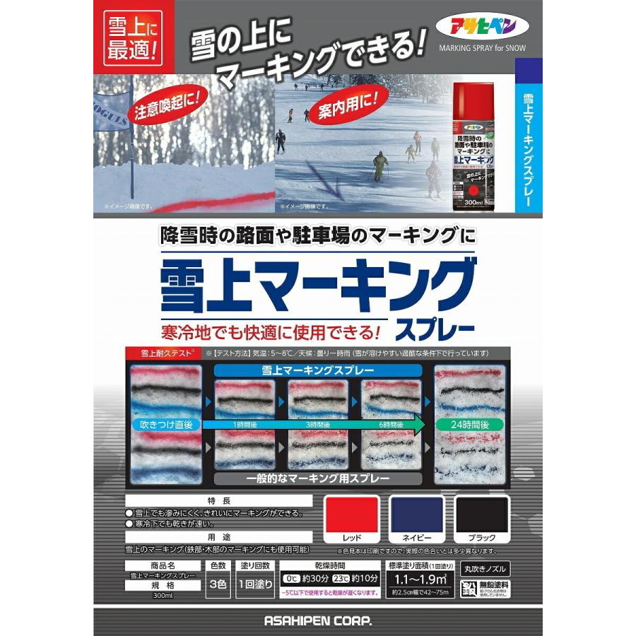 アサヒペン 油性スプレー 雪上マーキングスプレー 300ml ブラック