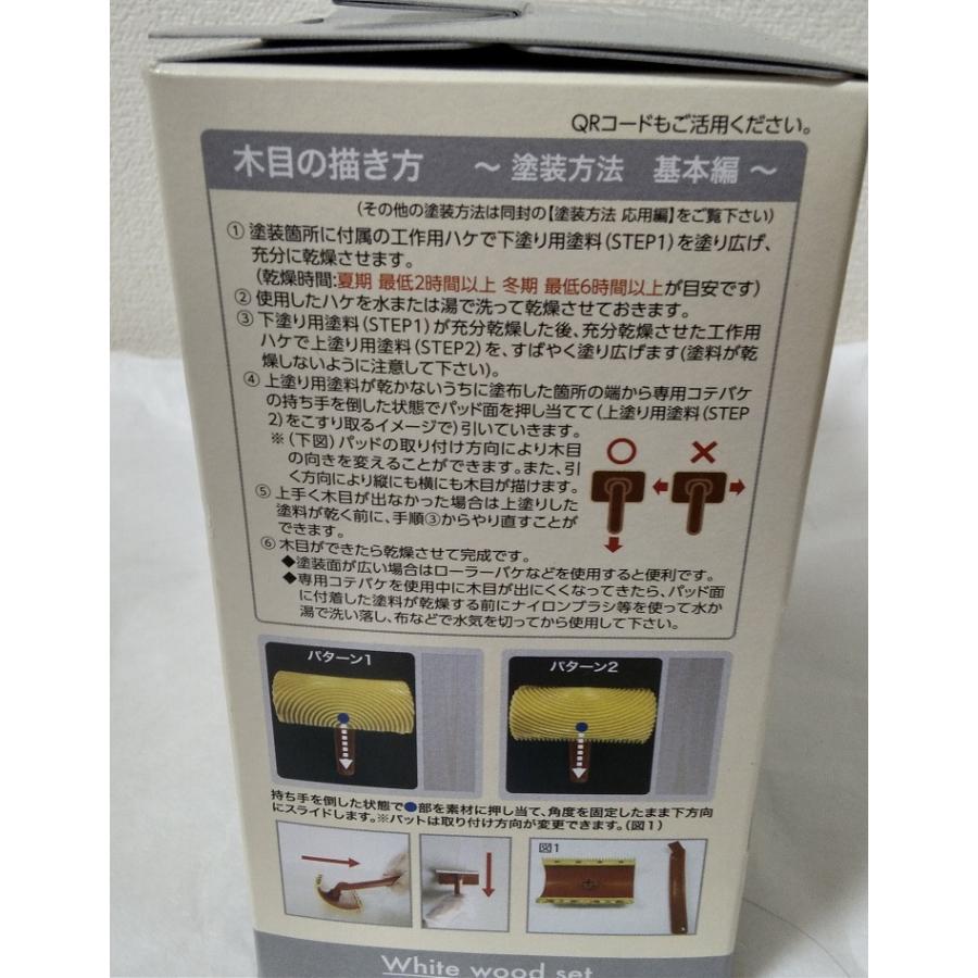 アサヒペン ウッドパターン 木目仕上げ 木調仕上げセット ホワイト