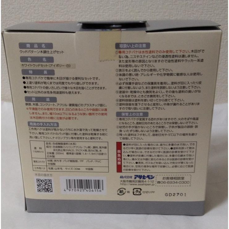 アサヒペン ウッドパターン 木目仕上げ 木調仕上げセット ホワイト
