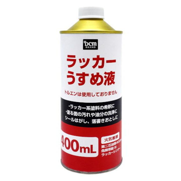 Dcm ラッカーうすめ液 400ml ラッカー系塗料希釈剤 : ドリーム