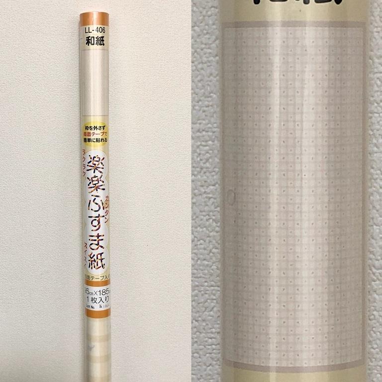 楽々ふすま紙 LL-406 紙巾95cm×紙長さ185cm 1枚入り