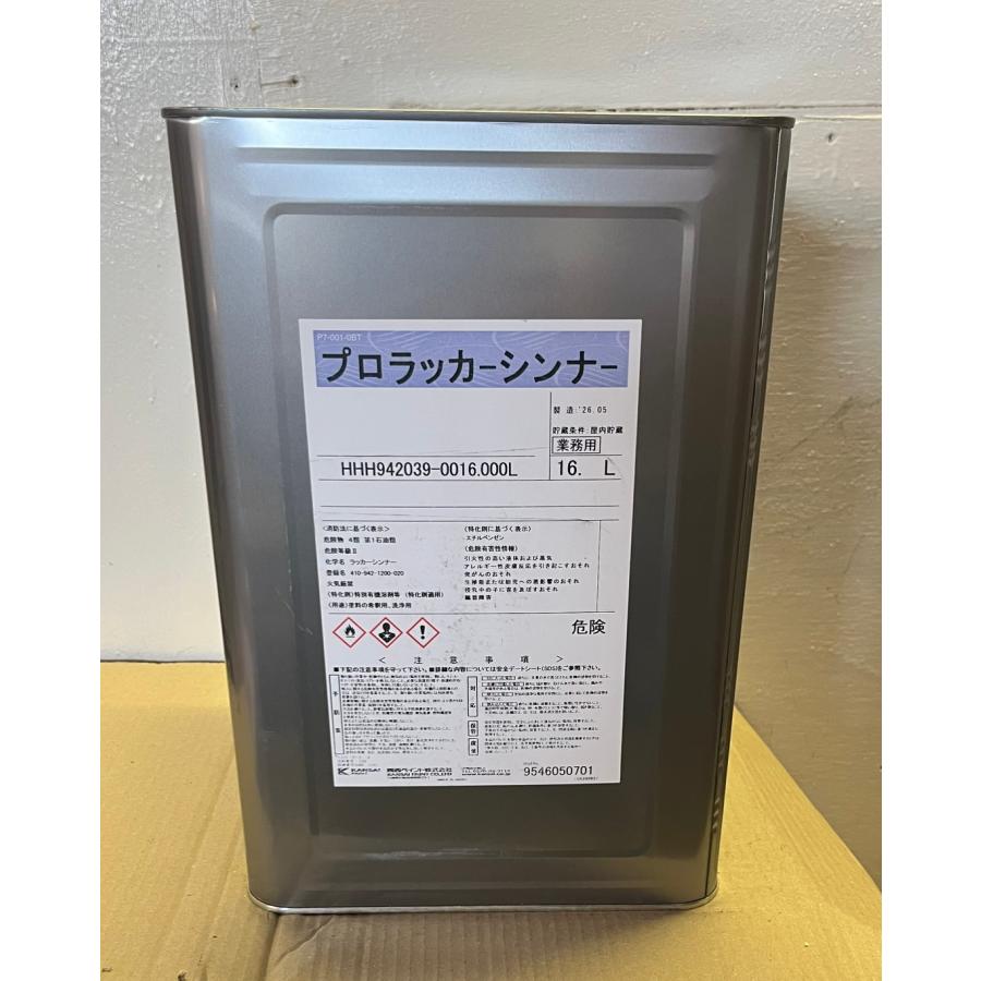 関西ペイント株式会社 プロラッカーシンナー 16L （業務用 