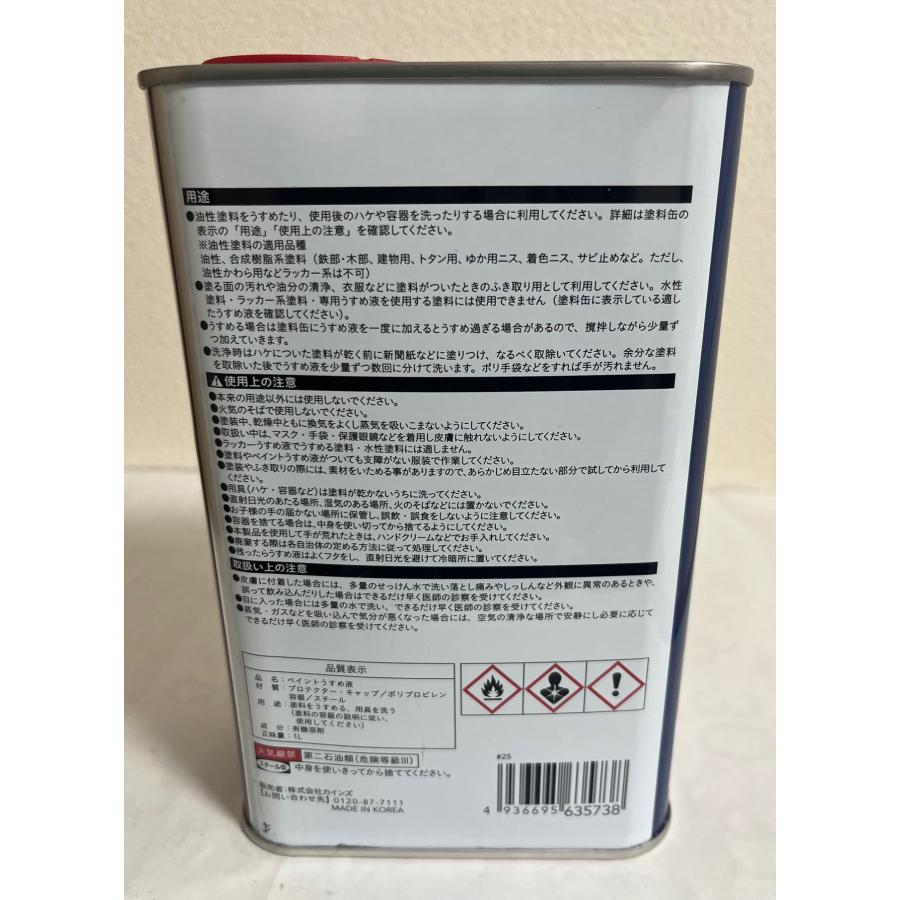 カインズ ペイントうすめ液 1L : ドリーム オープン - 通販 - Yahoo