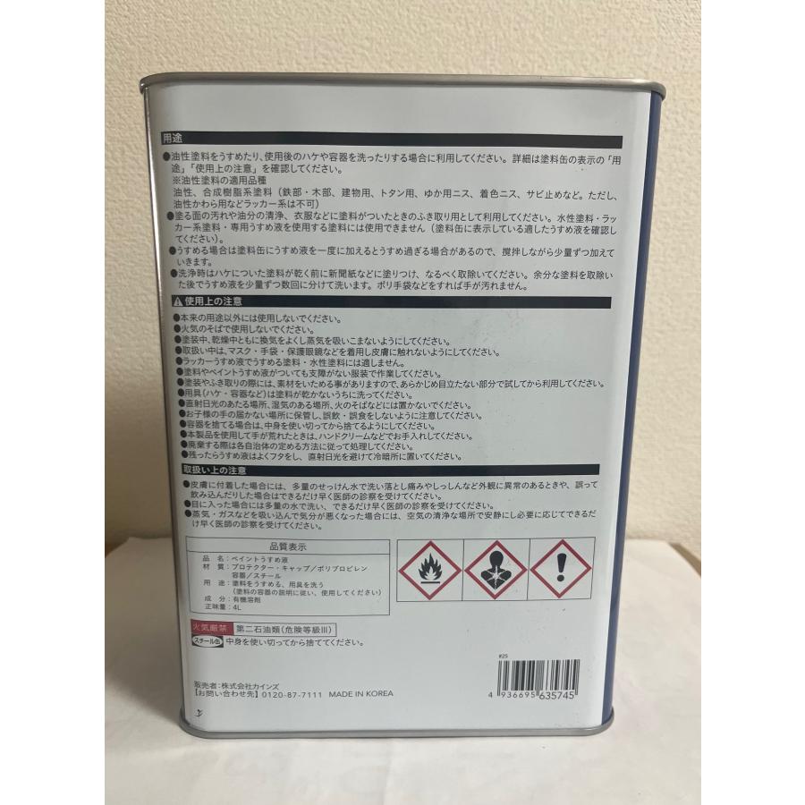 カインズ ペイントうすめ液 4L : ドリーム オープン - 通販 - Yahoo