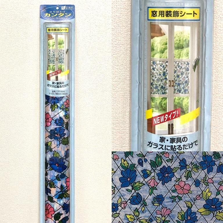 リンテックコマース　ガラスメイト　窓用装飾シート　YT-004　92cm×90cm　アンジー　　｜dream-open