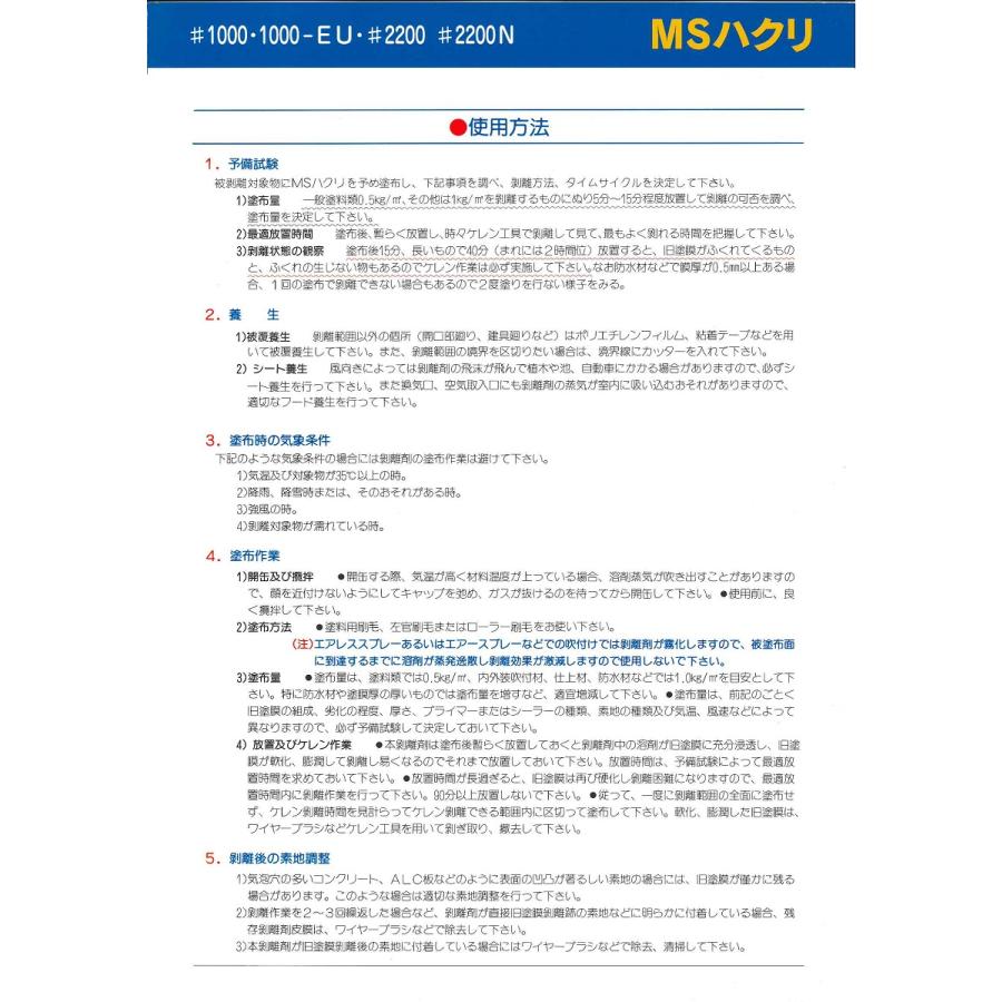 ニッペホームオンライン 武蔵野化学 MSハクリ #1000 4kg 一般 ニッペホームオンライン 武蔵野化学 MSハクリ #1000 4kg 一般