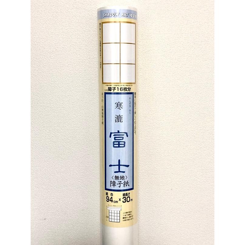 障子紙 大直 SHADOW ART 寒漉 富士 無地 紙巾94cm×紙長さ30m 障子16枚分