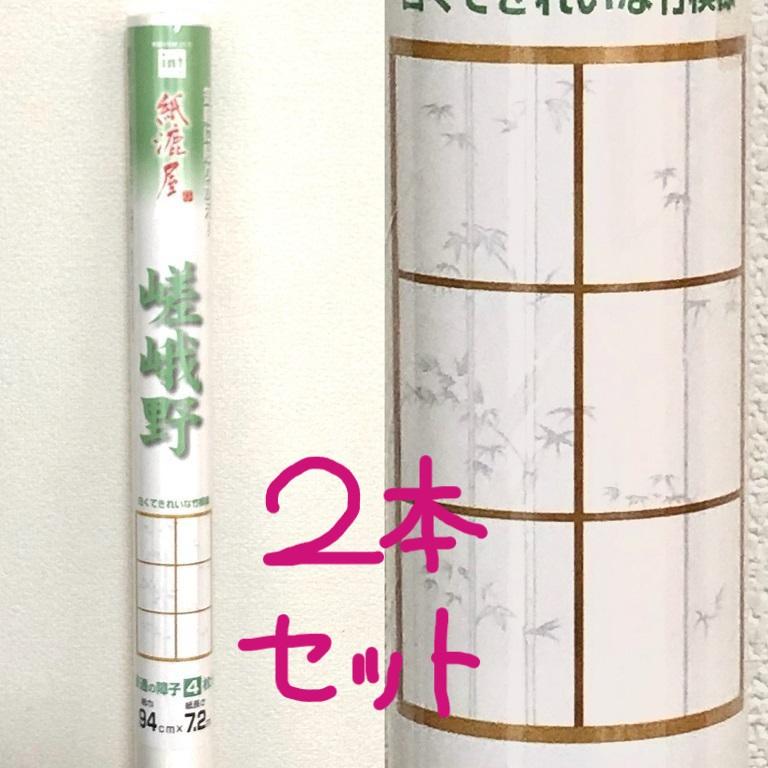 障子紙 嵯峨野 竹模様 団地サイズ用 紙巾69cm×紙長さ7.2m 障子4枚分 2