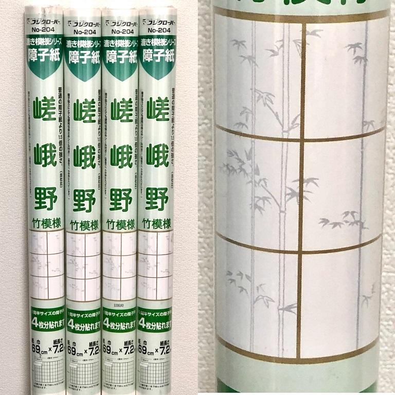 障子紙　4本セット　菊花 障子紙 嵯峨野 竹模様 団地サイズ用 紙巾69cm×紙長さ7.2m 障子4