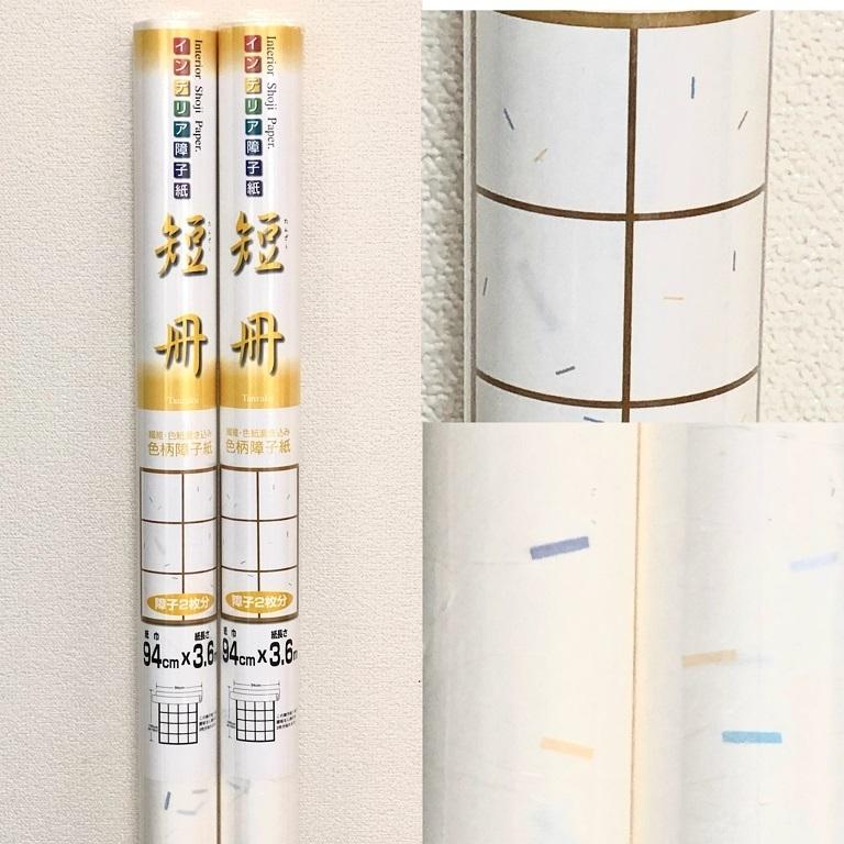 大直 障子紙 大直 インテリア障子紙 短冊 紙巾94cm×紙長さ3.6m