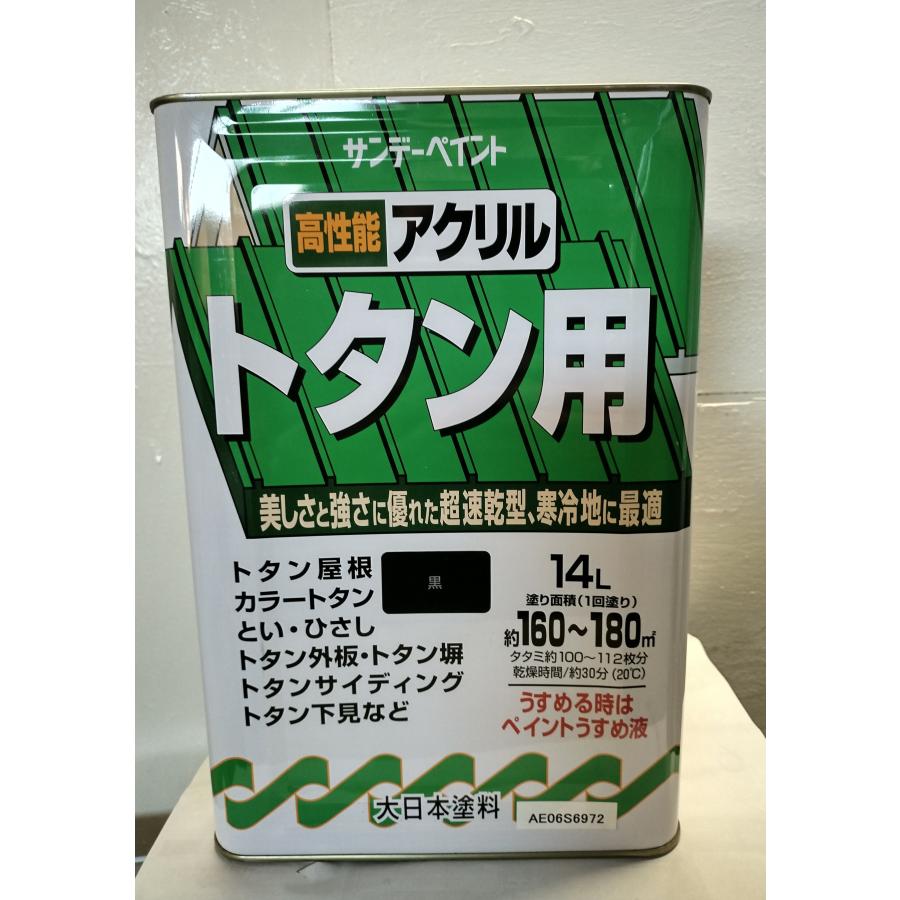 サンデーペイント アクリルトタン用 黒 14L アウトレット品