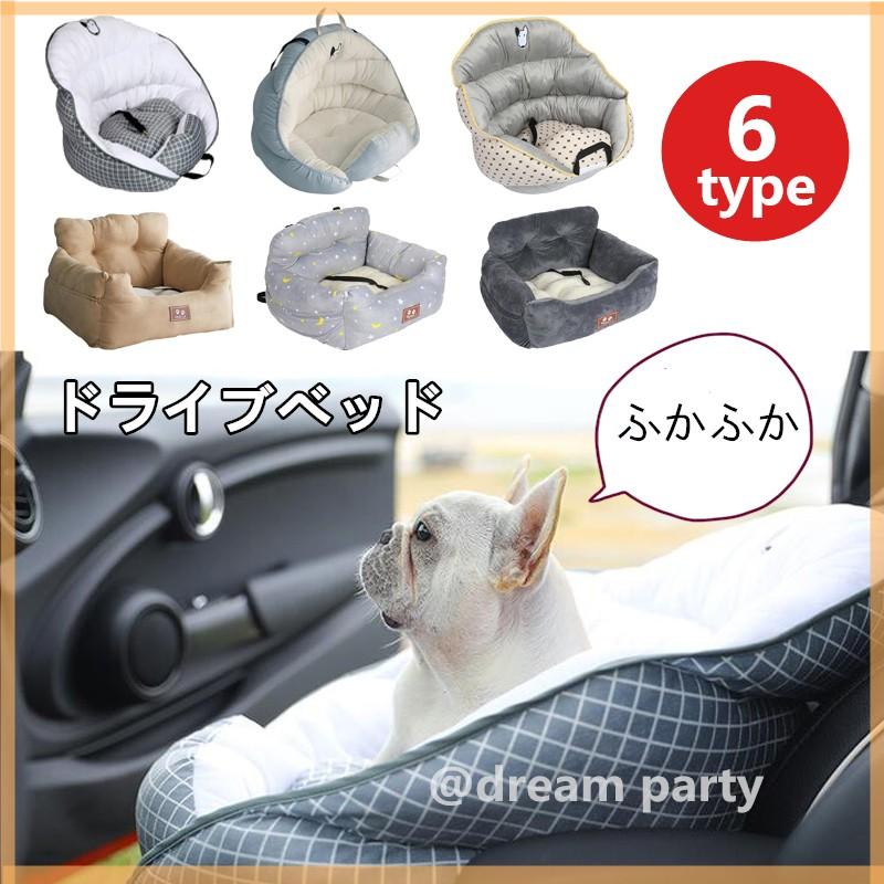 ペット ソファー ドライブベッド 犬 座席シート 車用 助手席 飛び出し防止 中小型犬 星柄 2way家用 安全保障 可愛い 柔らかい 洗濯可 愛犬 猫 旅行 Supersport Tn
