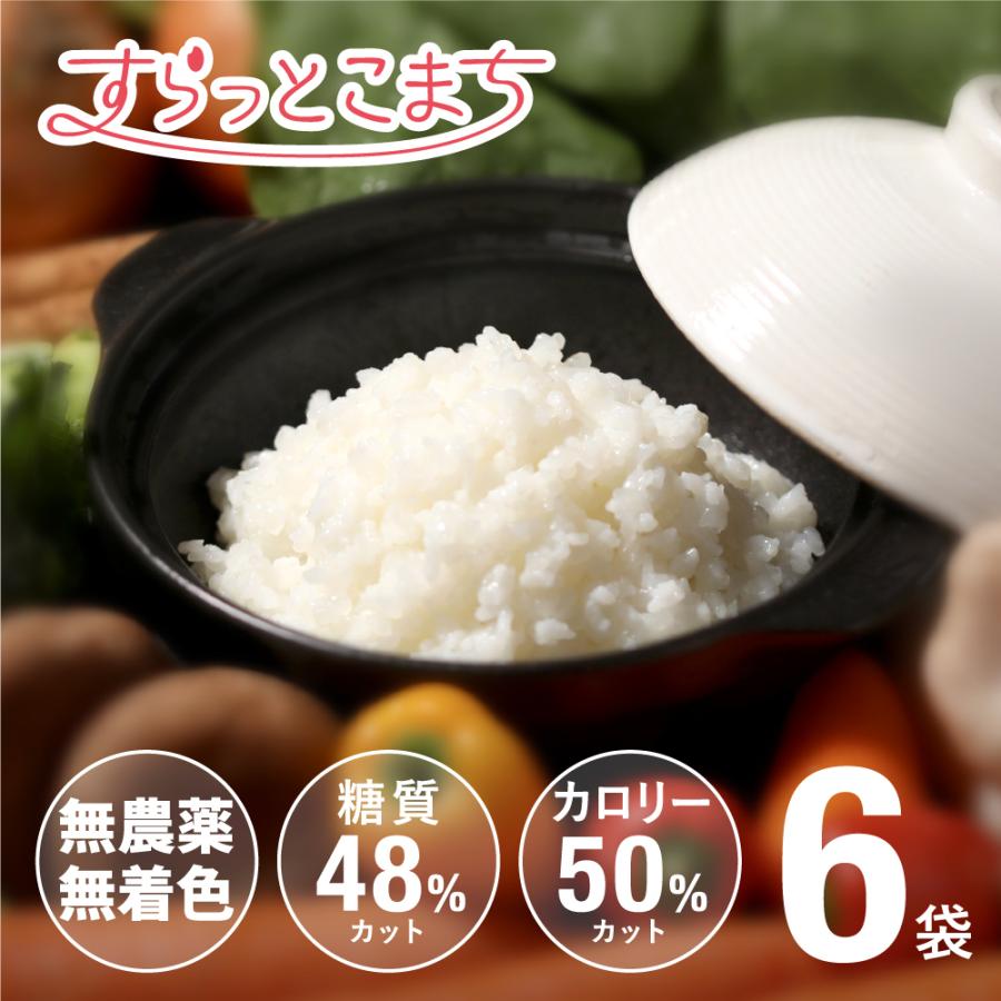 こんにゃく米 乾燥 すらっとこまち おためしセット 60g x 6袋 無農薬 ダイエット食品 糖質制限 こんにゃく 米 食品 業務用 ごはん 置き換え｜dream-realize