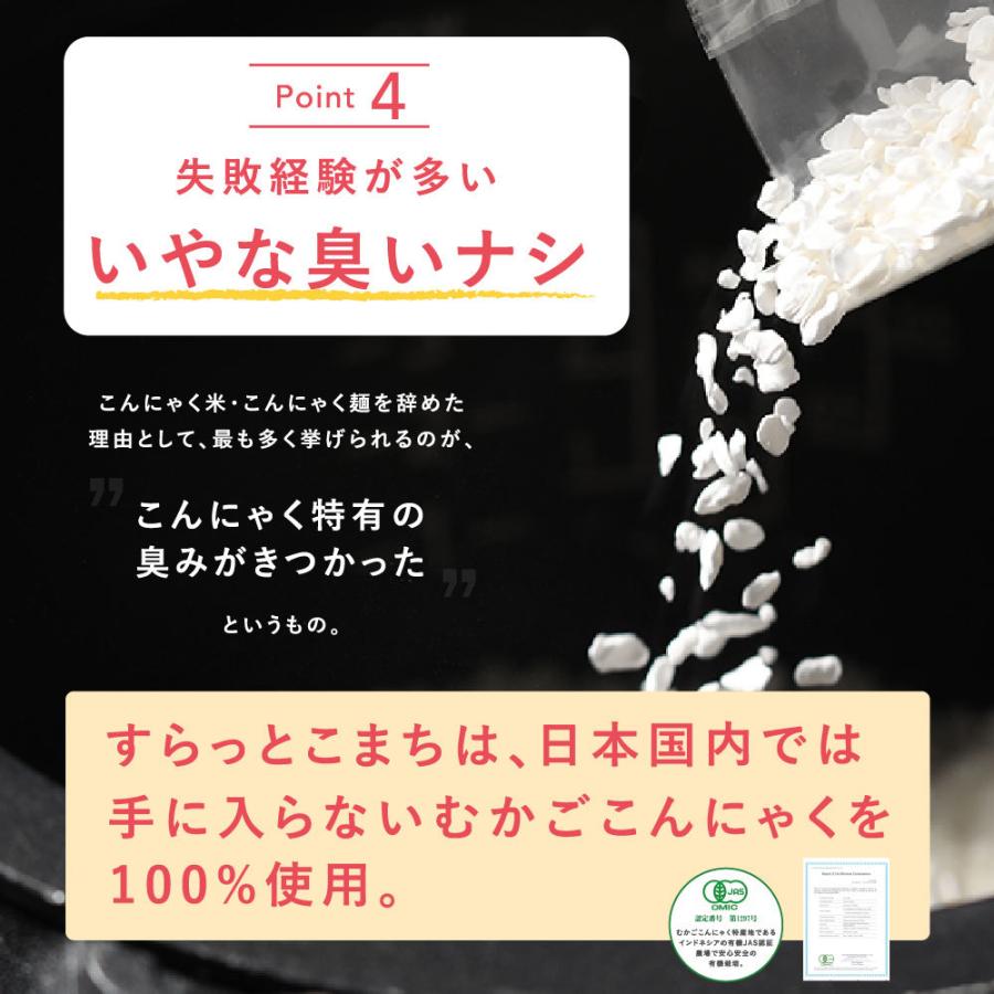 こんにゃく米 乾燥 すらっとこまち おためしセット 60g x 6袋 無農薬 ダイエット食品 糖質制限 こんにゃく 米 食品 業務用 ごはん 置き換え｜dream-realize｜12