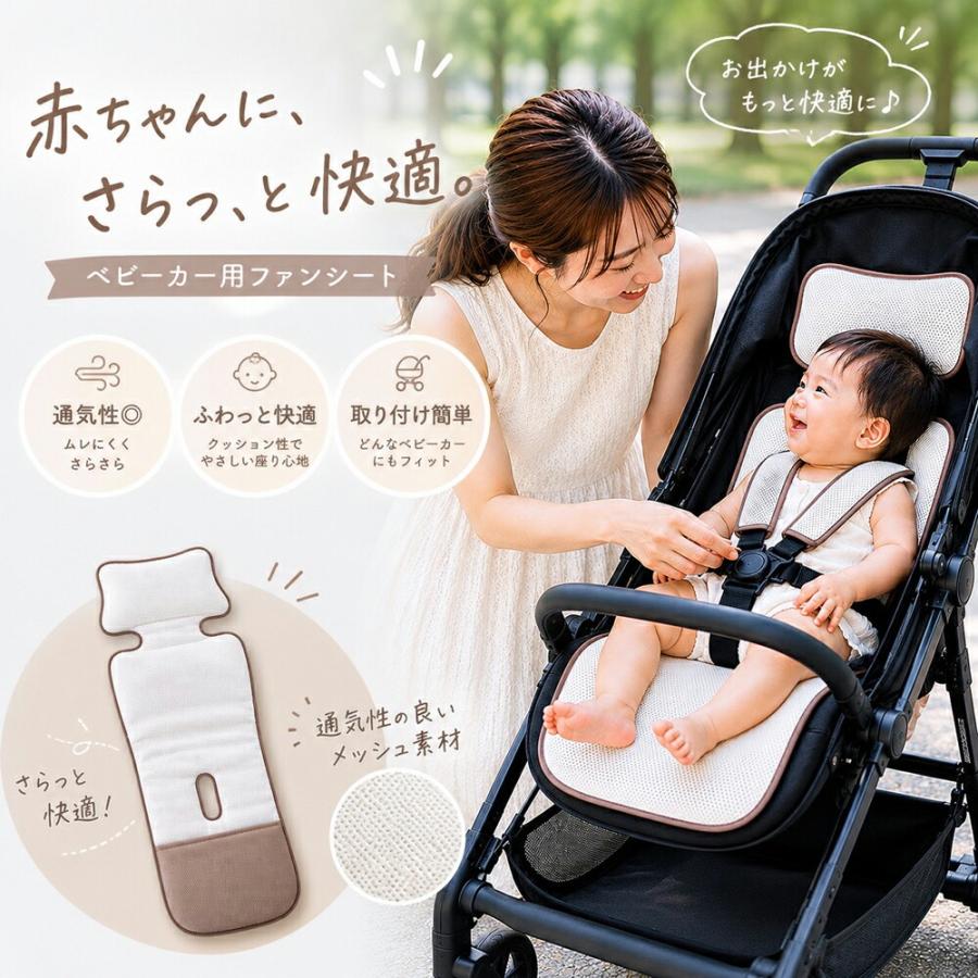 ベビーカー チャイルドシート用 送風 ファンシート 扇風機 USB電源