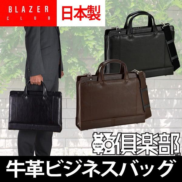 超可爱の 代 30代 40代 50代 メンズ ビジネスバッグ 鞄 カバン かばん 男性用 紳士用 メンズ ビジネスバッグ おしゃれ Club Blazer 日本製 B4 型押し 本革 ブリーフケース ビジネスバッグ Abh Org Za
